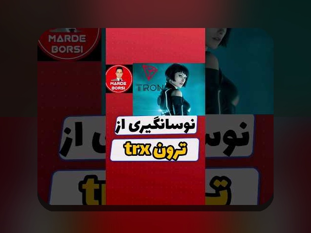 آموزش شارژ حساب وان ایکس بت با ترون: راهنمای جامع برای کاربران ایرانی